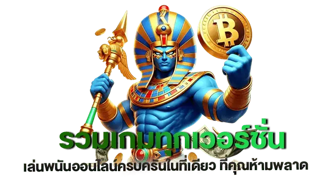 รวมเกมทุกเวอร์ชั่น เล่นพนันออนไลน์ครบครันในที่เดียว ที่คุณห้ามพลาด mardibet